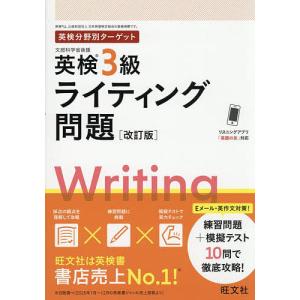 英検3級ライティング問題