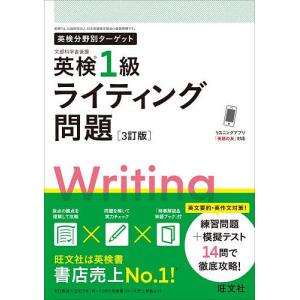 英検1級ライティング問題 文部科学省後援