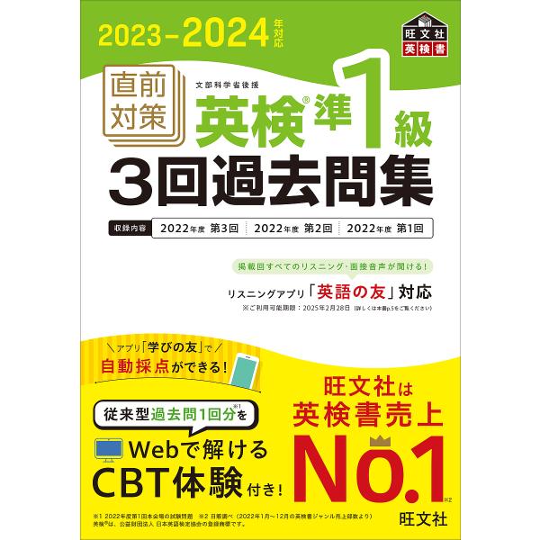 直前対策英検準1級3回過去問集 文部科学省後援 2023-2024年対応