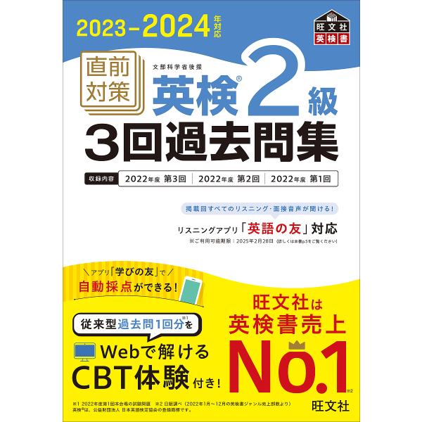 直前対策英検2級3回過去問集 文部科学省後援 2023-2024年対応