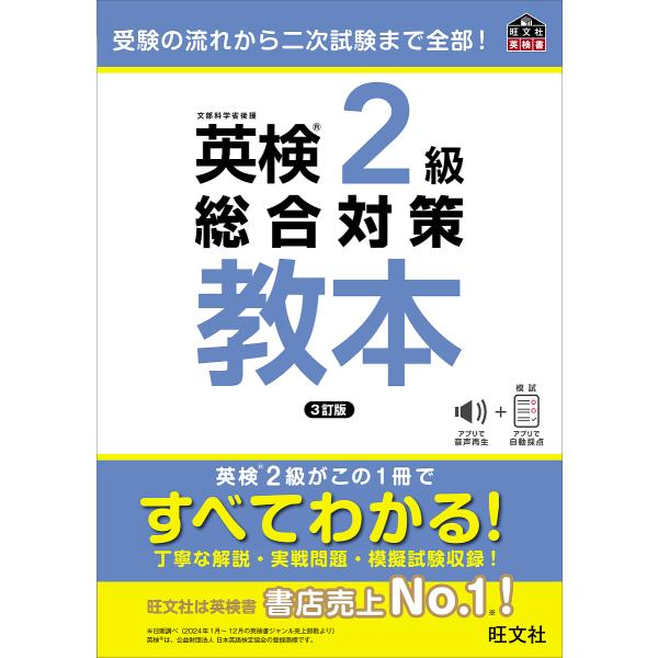 英検2級総合対策教本