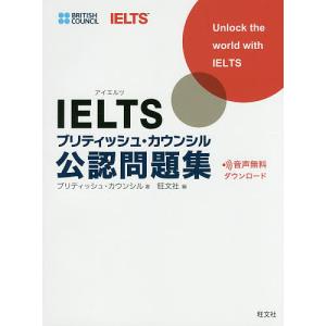 IELTSブリティッシュ・カウンシル公認問題集/ブリティッシュ・カウンシル｜bookfan