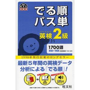 でる順パス単英検2級 文部科学省後援 - 最安値・価格比較 - Yahoo