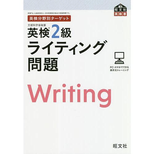 英検2級ライティング問題 文部科学省後援