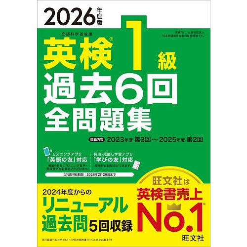 英検1級過去6回全問題集 2026年度版