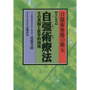 DVDでよくわかる!自彊術 東洋医学をルーツとする日本初の健康体操/自彊