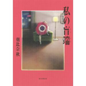 帰ってください!阿久津さん 11/長岡太一 : bookfanプレミアム - 通販