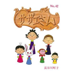 サザエさん 44/長谷川町子 : bookfanプレミアム - 通販 - Yahoo