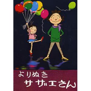 新品 / よりぬきサザエさん (1-13巻 全巻) 全巻セット : 漫画全巻