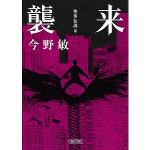 ビート/今野敏 : bookfanプレミアム - 通販 - Yahoo!ショッピング