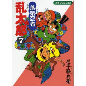 落第忍者乱太郎 7｜bookfan