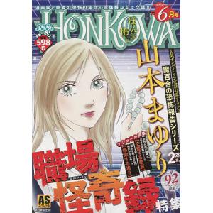 HONKOWA/職場怪奇録特集｜bookfan