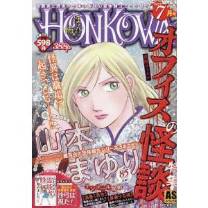 HONKOWA/オフィスの怪談特集｜bookfan