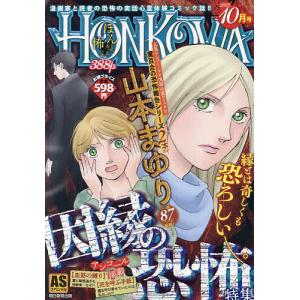 HONKOWA/因縁の恐怖特集｜bookfan