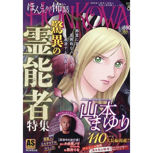 HONKOWA/霊障ファイル 脅威の霊能