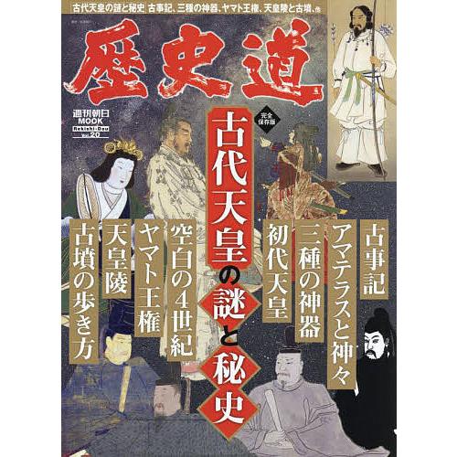 歴史道 Vol.20