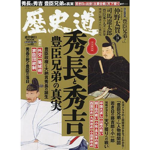 歴史道 Vol.43