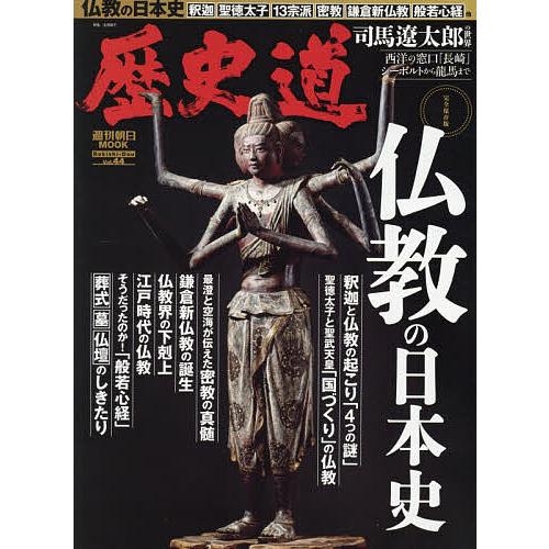 歴史道 Vol.44