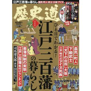 歴史道 Vol.46