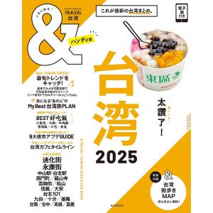 &TRAVEL台湾 2025/旅行