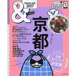 &TRAVEL京都 2027/旅行