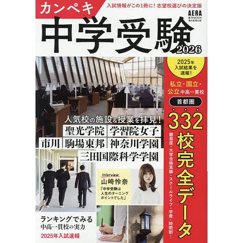 カンペキ中学受験 2026