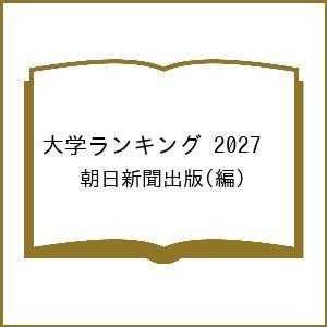 〔予約〕大学ランキング2026の買取情報