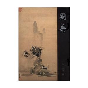 國華 第一二八一號/國華社｜bookfan