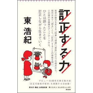 存在論的、郵便的 ジャック・デリダについて/東浩紀 : bookfan