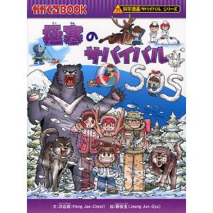 サバイバルシリーズ　37巻 朝日出版社 原子力のサバイバル2 科学漫画サバイバルシリーズ37 : West