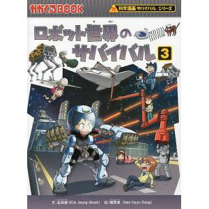 新品 / かがくるBOOK 科学漫画サバイバルシリーズ (全93冊) 全巻セット