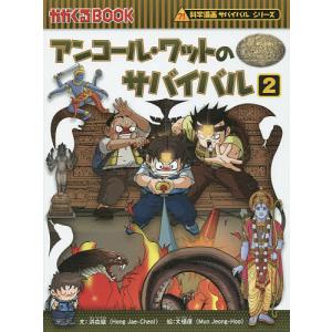 科学漫画サバイバルシリーズ 72 水族館のサバイバル2 : 朗読社Yahoo!店