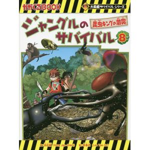 新品 / ジャングルのサバイバル (1-10巻 全巻) 全巻セット : 漫画全巻