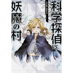 科学探偵謎野真実シリーズ 19巻セット/佐東みどり : bookfan - 通販