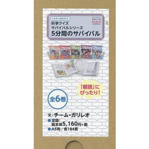 新品 / かがくるBOOK 科学漫画サバイバルシリーズ (全92冊) 全巻セット