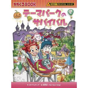 朝日出版社 AIのサバイバル1 科学漫画サバイバルシリーズ62 朝日出版社 AIのサバイバル1 科学漫画サバイバルシリーズ62
