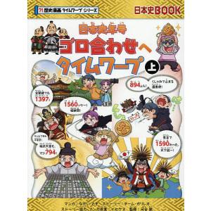 科学漫画サバイバルシリーズ94 大噴火のサバイバル - 政党政治の実相