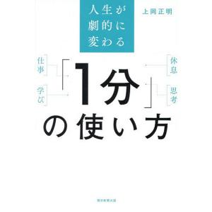 〔予約〕人生が劇的に変わるの使い方の買取情報