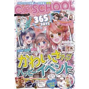 365DAYSかわいさアップ&ハッピーイベントBOOK/朝日新聞出版｜bookfan