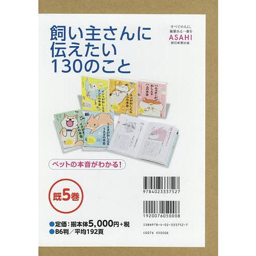 飼い主さんに伝えたい130のこと 5巻セット/磯崎哲也