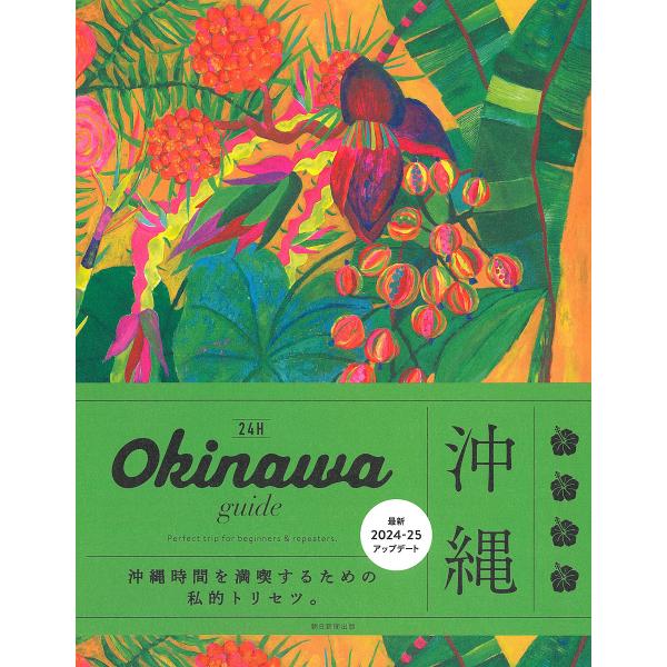 24H Okinawa guide Perfect trip for beginners &amp; rep...