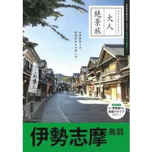 伊勢志摩 鳥羽/旅行