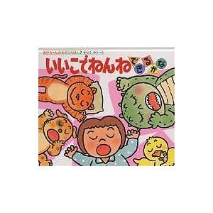 はみがきあそび : 0・1・2才のほん はみがきあそび 0・1・2才のほん おでかけ版/きむらゆういち/子供/絵本
