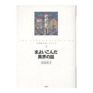 安房直子コレクション 7/安房直子 : bookfanプレミアム - 通販 - Yahoo