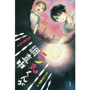 二ノ丸くんが調査中 石川宏千花 うぐいす祥子の買取情報