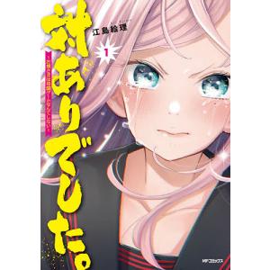 対ありでした。 お嬢さまは格闘ゲームなんてしない 1/江島絵理｜bookfan