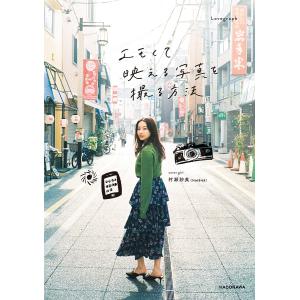 エモくて映える写真を撮る方法 Lovegraphの買取情報