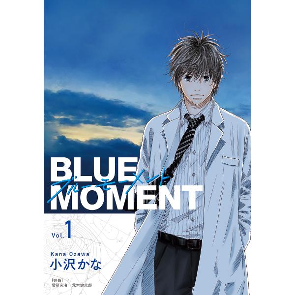 BLUE MOMENT Vol.1/小沢かな/荒木健太郎