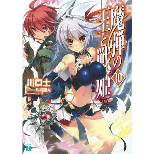 魔弾の王と戦姫(ヴァナディース) 10/川口士