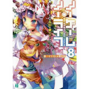 ノーゲーム・ノーライフ （1〜12巻セット）／榎宮祐 : ネットオフ
